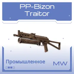 PP-Bizon | Traitor (Minimal Wear)