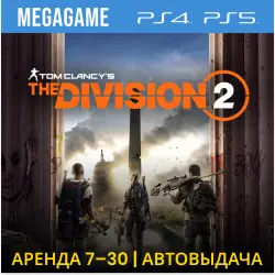 Tom Clancys The Division 2 (PS4/PS5/RUS) Аренда 7 дней