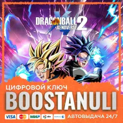 DRAGON BALL XENOVERSE 2 (PS4/PS5) — на ваш аккаунт PlayStation