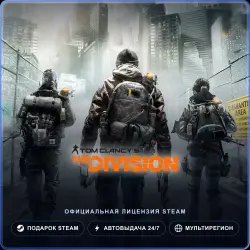 Tom Clancy's The Division (Steam Gift) · РФ и весь мир · Автодоставка 24/7