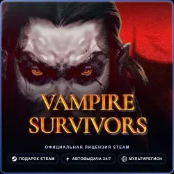 Vampire Survivors (Steam Gift) · РФ и весь мир · Автодоставка 24/7