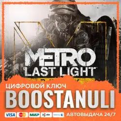 Metro: Last Light Redux (PS4/PS5) — на ваш аккаунт PlayStation