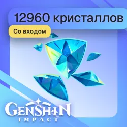 12960 Кристаллов Сотворения