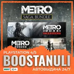 Metro Saga Bundle (PS4/PS5) — на ваш аккаунт PlayStation