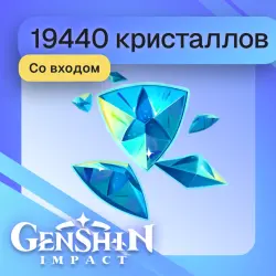 19440 Кристаллов Сотворения