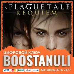 A Plague Tale: Requiem (PS4/PS5) — на ваш аккаунт PlayStation