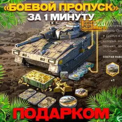 WG | БОЕВОЙ ПРОПУСК | ИЮЛЬ 2026 | 24/7