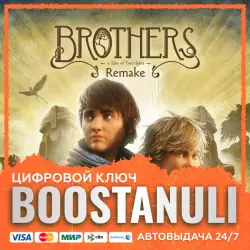 Brothers: A Tale of Two Sons Remake (PS4/PS5) — на ваш аккаунт PlayStation