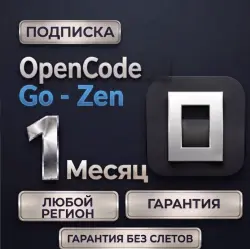 OPENCODE AI 1M | БЕЗ СЛЕТОВ ПОДПИСКИ | ПРОДЛЕНИЕ АККАУНТА