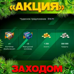 4 КОНТЕЙНЕРА + 1250 ЗОЛОТА + 500К СЕРЕБРА | ЕСЛИ ЕСТЬ НА АККАУНТЕ | 24/7