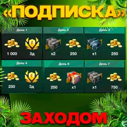 "CONTAINERS AND GOLD" SUBSCRIPTION | FOR 7 DAYS | 24/7