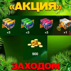 10 КОНТЕЙНЕРОВ + 900 ЗОЛОТА | АКЦИЯ | 24/7