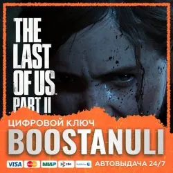 The Last of Us Part II (PS4/PS5) — на ваш аккаунт PlayStation