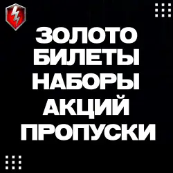 WG | ЗОЛОТО/БИЛЕТЫ/НАБОРЫ/АКЦИЙ/ПРОПУСКИ | Е ВЫПОЛНЕНИЕ | 24/7