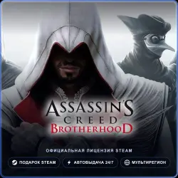 Assassin's Creed Brotherhood (Steam Gift) · РФ и весь мир · Автодоставка 24/7