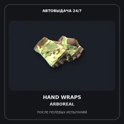 Hand Wraps | Arboreal | После полевых испытаний