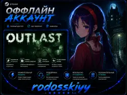 OUTLAST + Более 40 игр в подарок