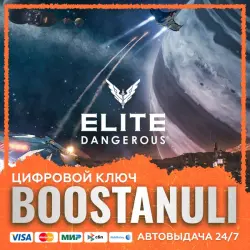Elite Dangerous (PS4/PS5) — на ваш аккаунт PlayStation