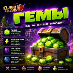 CLASH OF CLANS - 14000 гемов