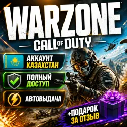CALL OF DUTY: WARZONE | STEAM КАЗАХСТАН | ПОЛНЫЙ ДОСТУП