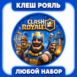 Любая акция/донат/спецпредложение | 1 шт. = 1$ ~80-99руб.