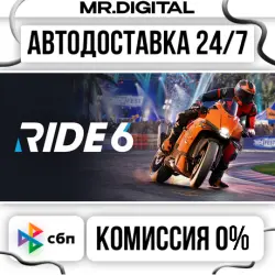 RIDE 6 STEAM АВТОВЫДАЧА 24/7