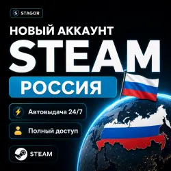 АВТОВЫДАЧА 24/7 | НОВЫЙ STEAM АККАУНТ — РОССИЯ | ПОЛНЫЙ ДОСТУП
