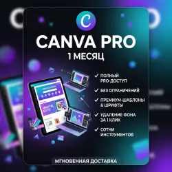 Canva Pro | Аккаунт на 1 месяц | Полный доступ