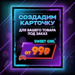 КРАСИВОЕ ОФОРМЛЕНИЕ - БОЛЬШОЕ ВНИМАНИЕ К ТОВАРУ.
