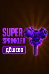 Super Sprinkler | Супер разбрызгиватель