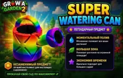 Super Watering Can | Супер Лейка