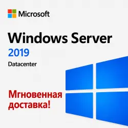 Windows Server 2019 Datacenter - Мгновенная доставка
