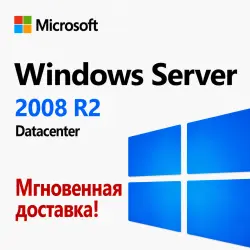 Windows Server 2008 R2 Datacenter - Мгновенная доставка