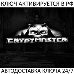 Cryptmaster Ключ Steam (Работает в РФ + СНГ + Весь Мир)