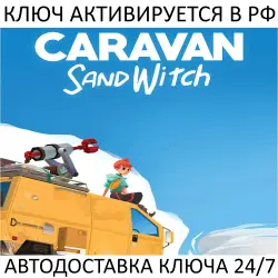 Caravan SandWitch Ключ Steam (Работает в РФ и РБ и СНГ)