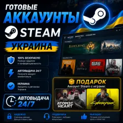 Ready-made Steam Accounts Ukraine Automatic delivery 24/7 + Gift