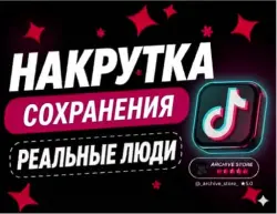 💾 TIKTOK СОХРАНЕНИЯ ВИДЕО 🚀 800