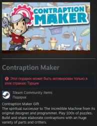 Турция | Contraption Maker: Standard Edition | Гифт | Steam