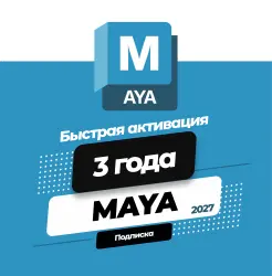 Autodesk Maya 2027 | 3 года | Подписка