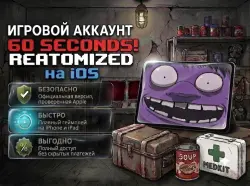 60 Seconds! Reatomized ! iOS // Аккаунт App Store