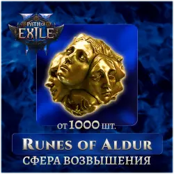 Exalted Orbs (min. 1000 pcs) | Runes of Aldur | Path of Exile 2