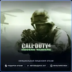 Call of Duty 4: Modern Warfare (2007) (Steam Gift) · Весь мир · Автодоставка 24/7