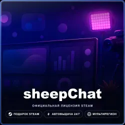 sheepChat (Steam Gift) · РФ и весь мир · Автодоставка 24/7