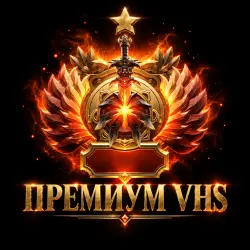 100% ТИТАН | ПРЕМИУМ ПРЕВЯЗКА | ПОЛНЫЙ ДОСТУП 