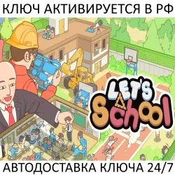 Let's School! Steam Key