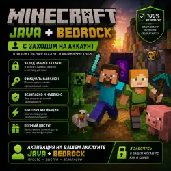 Minecraft [Java & Bedrock Edition] [ПОКУПКА НА ВАШ АККАУНТ] [PC-ПК-ВЕРСИЯ]