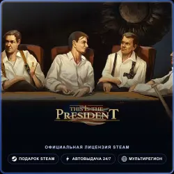 This Is the President (Steam Gift) · РФ и весь мир · Автодоставка 24/7