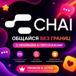 Подписка Chai AI Premium / Ultra на 1 месяц / 1 год