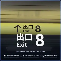 The Exit 8 (Steam Gift) · РФ и весь мир · Автодоставка 24/7