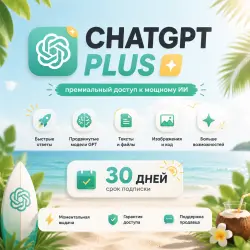 ChatGPT Plus GPT-5 | 30 days Warranty